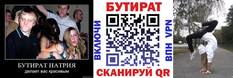 Бутират BDO Задонск